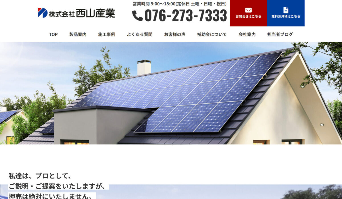 小松市でおすすめの太陽光発電業者3選 | 太陽光発電設置会社まとめ