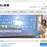 石川県でおすすめの蓄電池業者3選