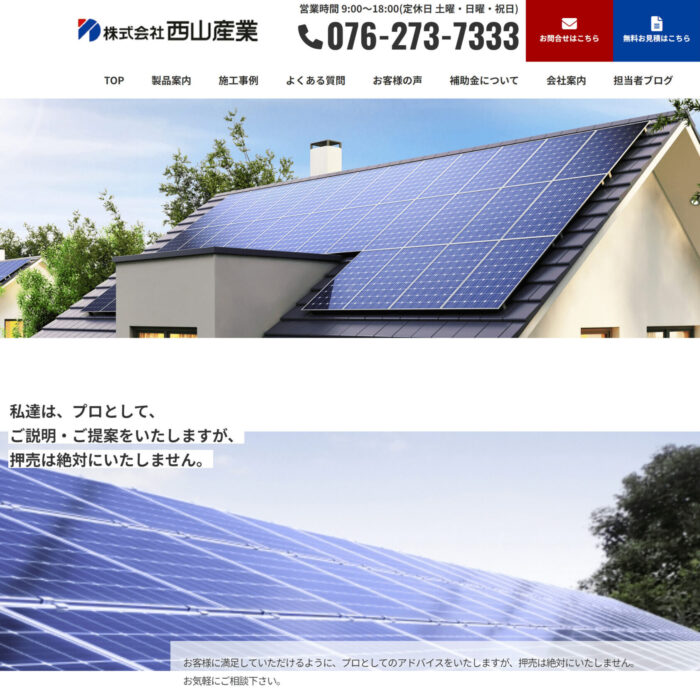 西山産業（環境事業部）の画像ｓ