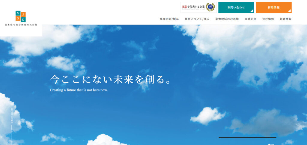 日本住宅総合開発株式会社の画像
